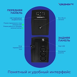 Источник бесперебойного питания Ippon Back Basic 850 480Вт 850ВА черный