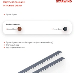 Лобзик Starwind JS80-750S1 750Вт 3000ходов/мин от электросети