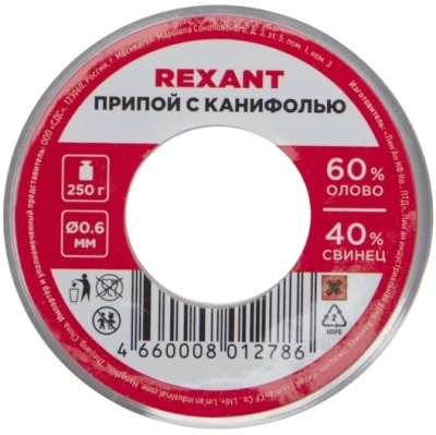 Припой Rexant 09-3311 упак.:1шт