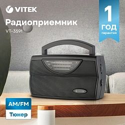 Радиоприемник настольный Vitek VT-3591 серый