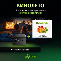 Проектор Cactus CS-H3.SG + Экран CS-PSRM-180X180-BK DLP (1920x1080) 200000:1 ресурс лампы:20000часов 1xUSB typeA 1xHDMI 3.1кг