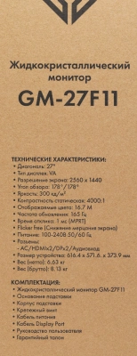 Монитор GMNG 27" Gaming GM-27F11 черный VA LED 5ms 16:9 HDMI M/M матовая HAS Piv 1000000:1 300cd 178гр/178гр 2560x1440 165Hz G-Sync DP 2K 6.63кг