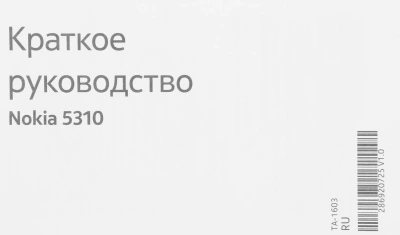 Мобильный телефон Nokia 5310 DS TA-1603 темно-красный моноблок 2Sim 2.8" 240x320 Series 30+ 0.3Mpix GSM900/1800 MP3 FM microSD max32Gb