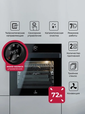 Духовой шкаф Электрический Lex EDP 607 BBL Wide Series черный