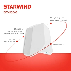 Сушилка для рук Starwind SW-HD848 1200Вт белый