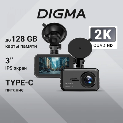 Видеорегистратор Digma FreeDrive 213 черный 2Mpix 1440x2560 126гр.