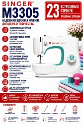 Швейная машина Singer M3305 белый