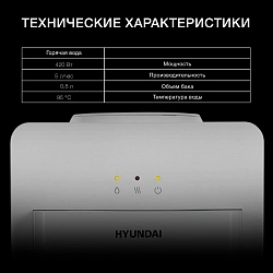 Кулер Hyundai H-WD1320F напольный белый