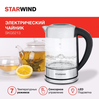 Чайник электрический Starwind SKG5213 1.7л. 2200Вт черный/серебристый корпус: стекло/металл/пластик