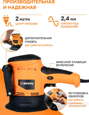 Эксцентриковая шлифмашина Вихрь ЭШМ-125Э 450Вт D125мм (72/6/5)