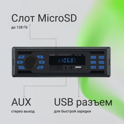Автомагнитола Digma MCP-225B 1DIN 2x45Вт v5.0 AUX 2