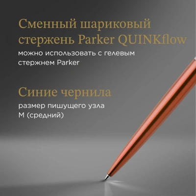 Ручка шариков. Parker Jotter Core K63 (1953189) Chelsea Orange CT M син. черн. подар.кор.