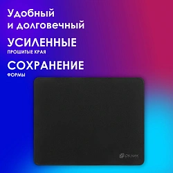 Коврик для мыши Оклик OK-T350 Средний черный 350x280x2мм