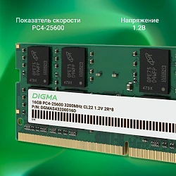 Память DDR4 16Gb 3200MHz Digma DGMAS43200016D RTL PC4-25600 CL22 SO-DIMM 260-pin 1.2В dual rank Ret