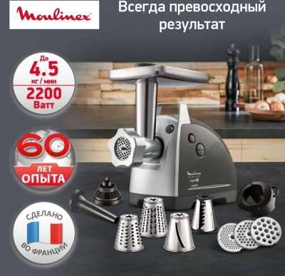 Мясорубка Moulinex ME688832 2200Вт черный