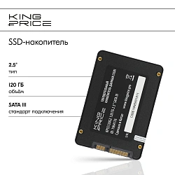 Накопитель SSD KingPrice SATA-III 120GB KPSS120G2 2.5"