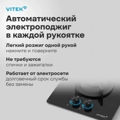 Газовая варочная поверхность Vitek VGH 3250 BG черный