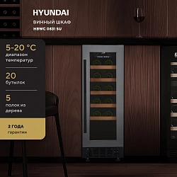 Винный шкаф Hyundai HBWC 0831 SU 1-нокамерн. черный
