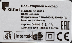 Миксер планетарный Kitfort КТ-1337-2 600Вт черный/серебристый