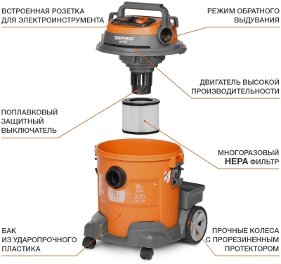Строительный пылесос Daewoo DAVC 2014 1400Вт (уборка: сухая/сбор воды/выдув) оранжевый