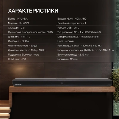 Саундбар Hyundai H-HA621 2.0 60Вт черный