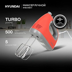 Миксер ручной Hyundai HYM-H4511 500Вт красный/серый