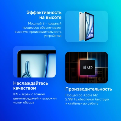 Планшет Apple iPad Air 2024 A2902 M2 2.99 8C RAM8Gb ROM256Gb 11" IPS 2360x1640 iOS голубой 12Mpix 12Mpix BT WiFi 10hr