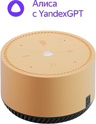 Умная колонка Yandex Станция Лайт Алиса бежевый 5W 1.0 BT 10м (YNDX-00025B)
