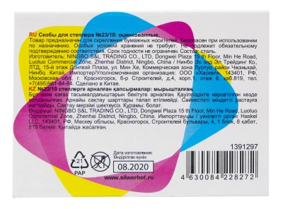 Скобы для степлера 23/10 Silwerhof оцинкованные кор.карт. (упак.:1000шт.)