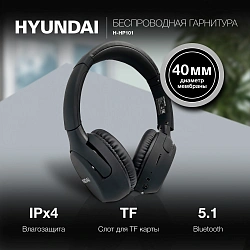 Гарнитура накладные Hyundai H-HP101 черный беспроводные bluetooth оголовье
