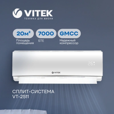 Сплит-система Vitek VT-2511 белый