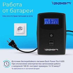 Источник бесперебойного питания Ippon Back Power Pro II 600 360Вт 600ВА черный