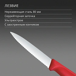 Нож кухонный Victorinox Swiss Classic 6.7631.С1 для овощей лезв.80мм серрейт. заточка красный