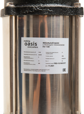 Насос фекальный Oasis FS-110R 1100Вт 15600л/час (F-110R)