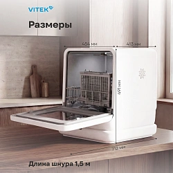 Посудомоечная машина Vitek VT-DT202 белый (компактная)