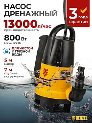 Насос дренажный Denzel DP800A 800Вт 8500л/час центробежный (97219)