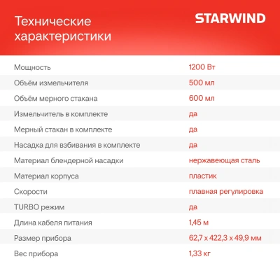 Блендер погружной Starwind SBP3242 1200Вт белый/серый