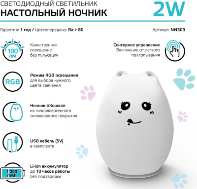 Ночник Gauss NN303 кошка белый