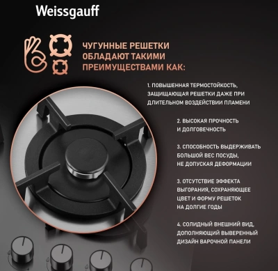 Газовая варочная поверхность Weissgauff HGG 641 XRV нержавеющая сталь
