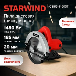 Циркулярная пила (дисковая) Starwind CS185-1450ST 1450Вт D диска.:185мм
