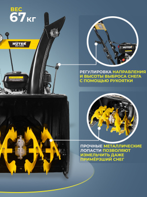 Снегоуборщик бензин. Huter SGC 4000E 6.5л.с.