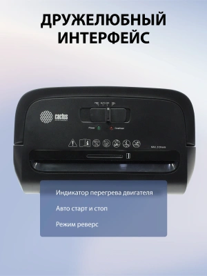 Шредер Cactus CS-SH-8-13-5X18 (секр.P-4) фрагменты 8лист. 13лтр. скрепки скобы пл.карты