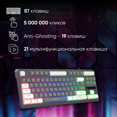 Клавиатура Оклик 711G серый/белый USB Multimedia for gamer LED (1790385)