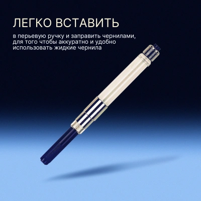 Конвертер Waterman поршневой (CWS0112881) для ручек перьевых