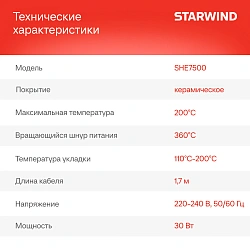 Щипцы Starwind SHE7500 25Вт черный макс.темп.:200С покрытие:керамическое