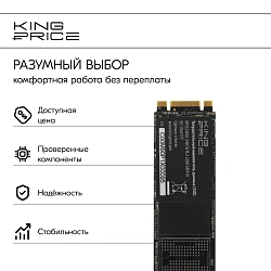 Накопитель SSD KingPrice SATA-III 240GB KPSS240G1 M.2 2280