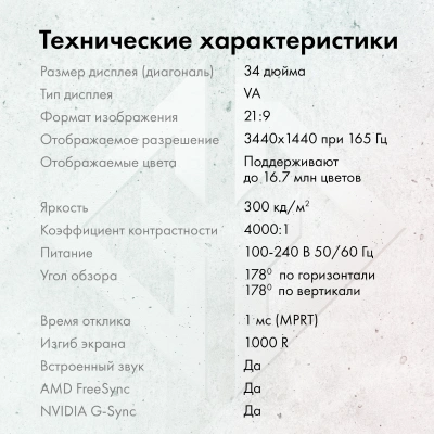 Монитор GMNG 34" Gaming GM-34C11W черный VA LED 2ms 21:9 HDMI M/M матовая HAS Piv 4000:1 300cd 178гр/178гр 3440x1440 165Hz G-Sync FreeSync DP 2K 8.57кг