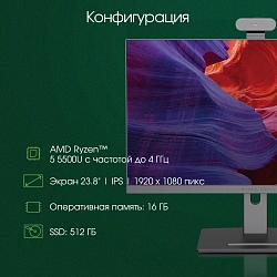 Моноблок Digma Pro Vision 23.8" Full HD Ryzen 5 5500U (2.1) 16Gb SSD512Gb RGr CR Windows 11 Pro Eth WiFi BT 90W клавиатура мышь Cam черный 1920x1080