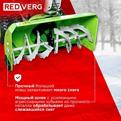 Снегоуборщик бензин. RedVerg RD-SB107/15DW-E 15л.с.