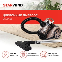 Пылесос Starwind SCV5625 2000Вт золотистый/черный